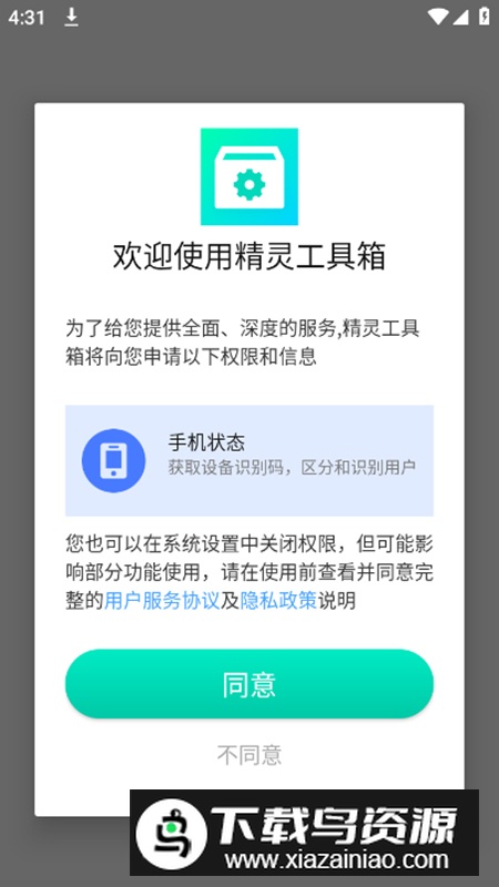 精灵工具箱app安卓版最新版截图1