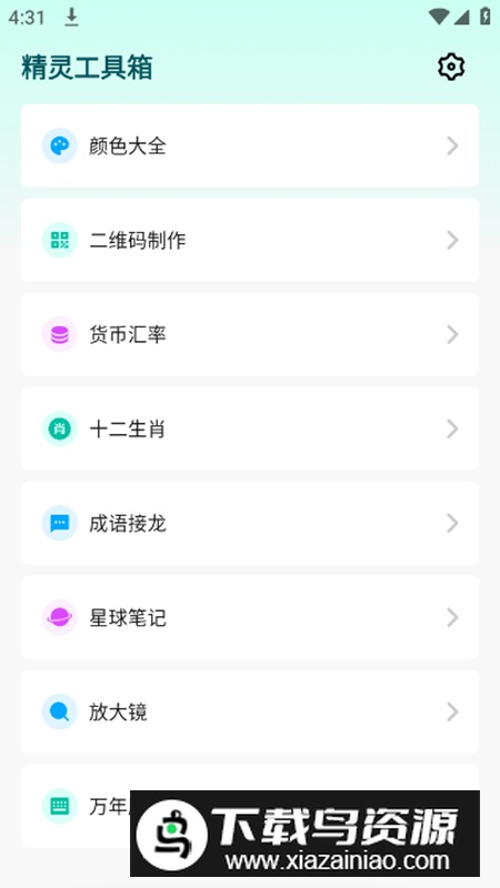 精灵工具箱app安卓版最新版截图4
