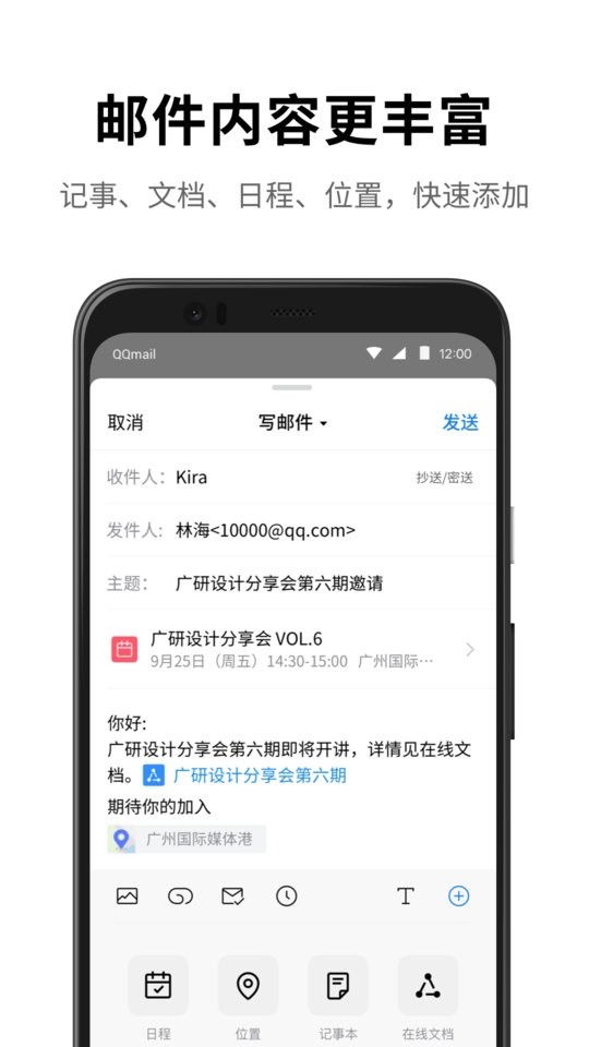 QQ邮箱内测版app截图1