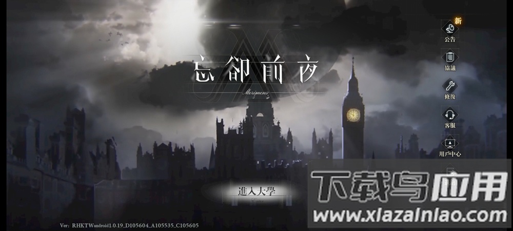 忘却前夜港澳服官方版