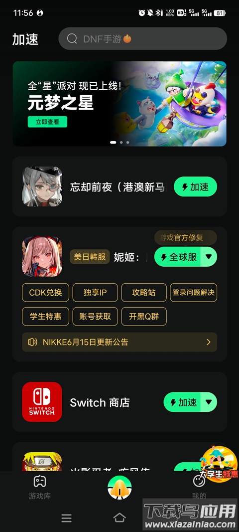 忘却前夜港澳服官方版