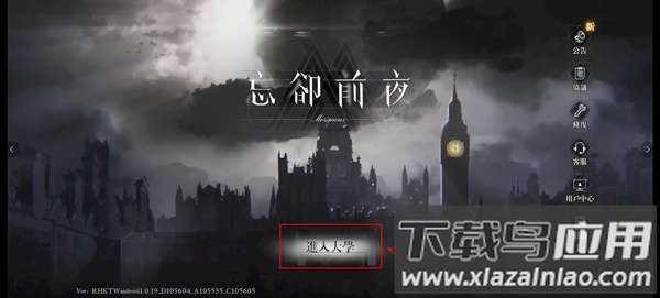 忘却前夜港澳服官方版