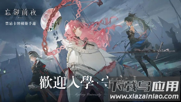 忘却前夜手游官方版