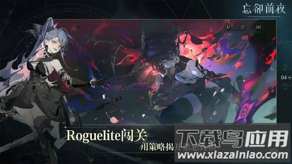 忘却前夜手游官方版最新版截图3