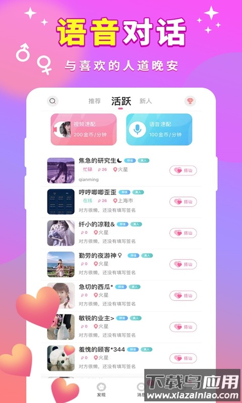 一对聊天软件截图1