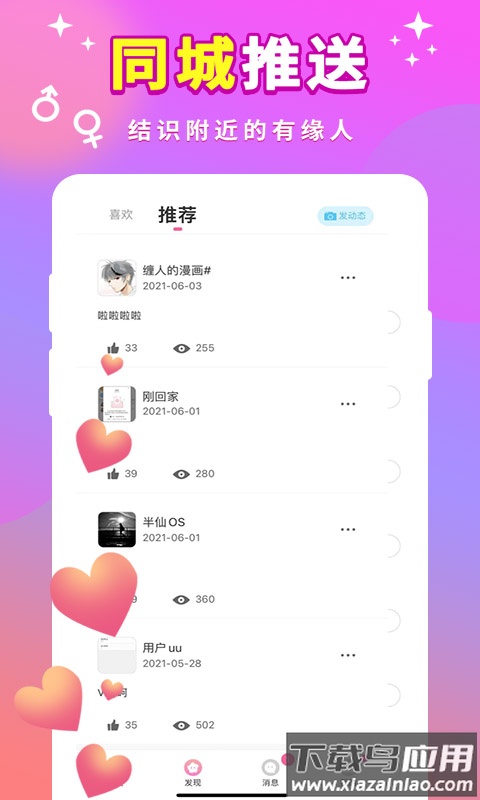 一对聊天软件截图2