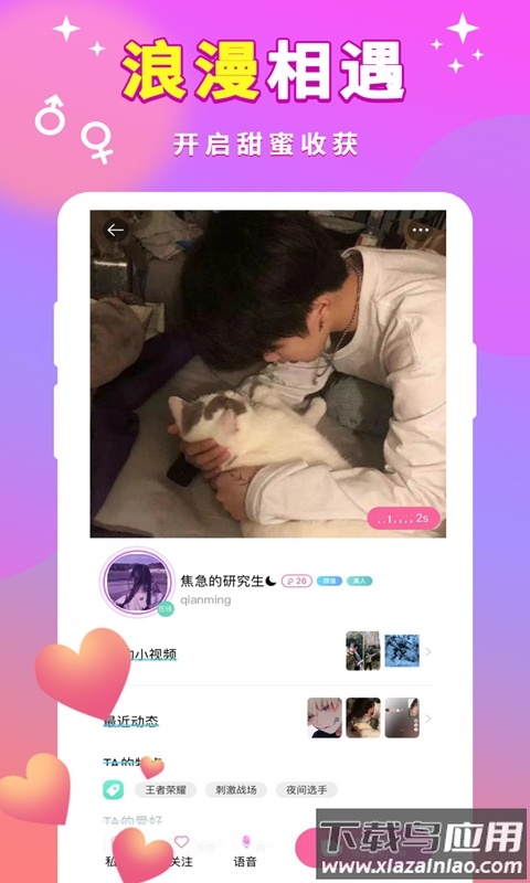 一对聊天软件截图3