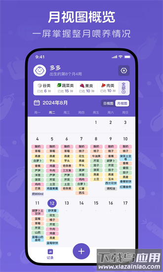宝宝记录app最新版截图1