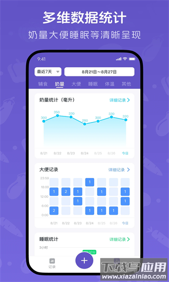 宝宝记录app最新版截图2