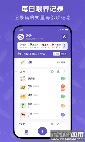 宝宝记录app最新版截图3