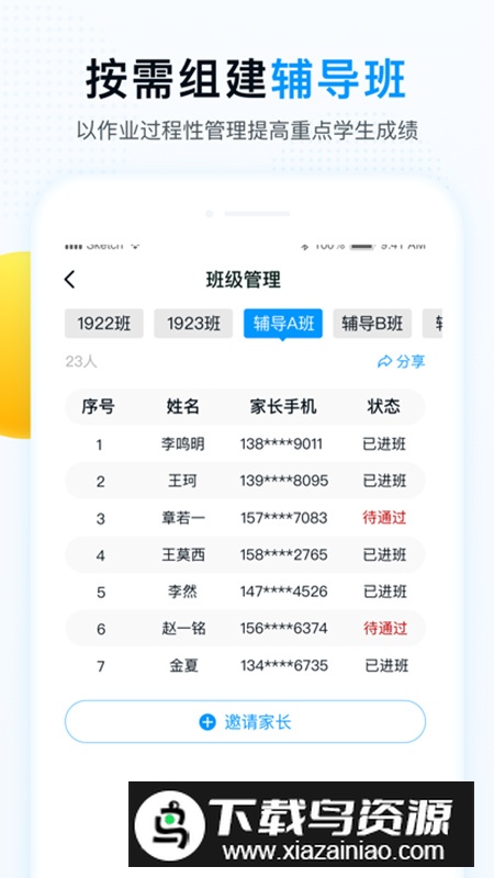 精教智学老师版app手机版最新版截图2