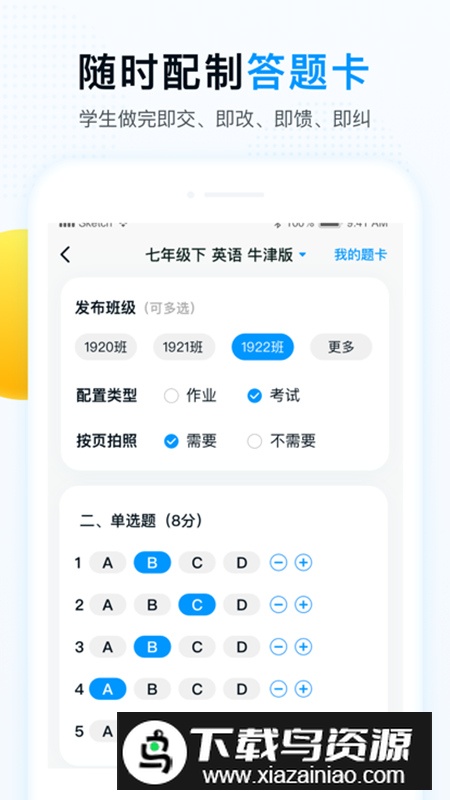 精教智学老师版app手机版最新版截图3