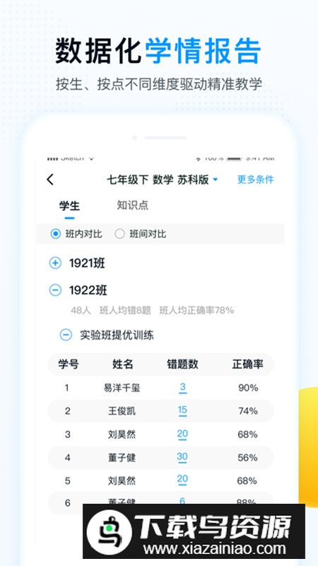 精教智学老师版app手机版最新版截图4