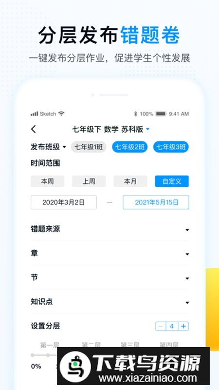 精教智学老师版app手机版最新版截图5