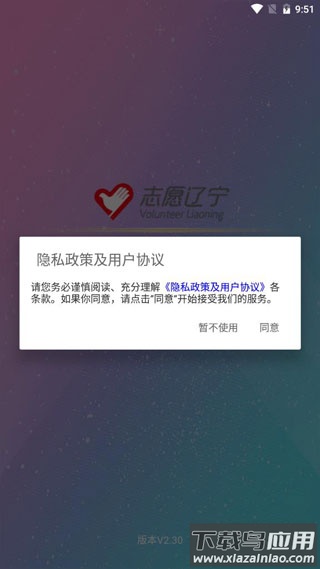 志愿辽宁app官方版
