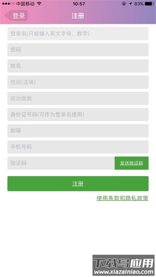 志愿辽宁app官方版