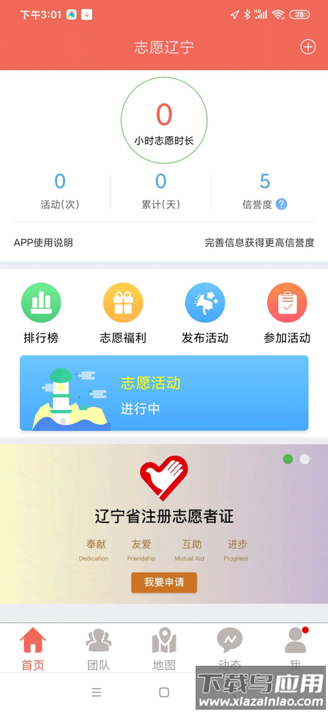 志愿辽宁app官方版截图1