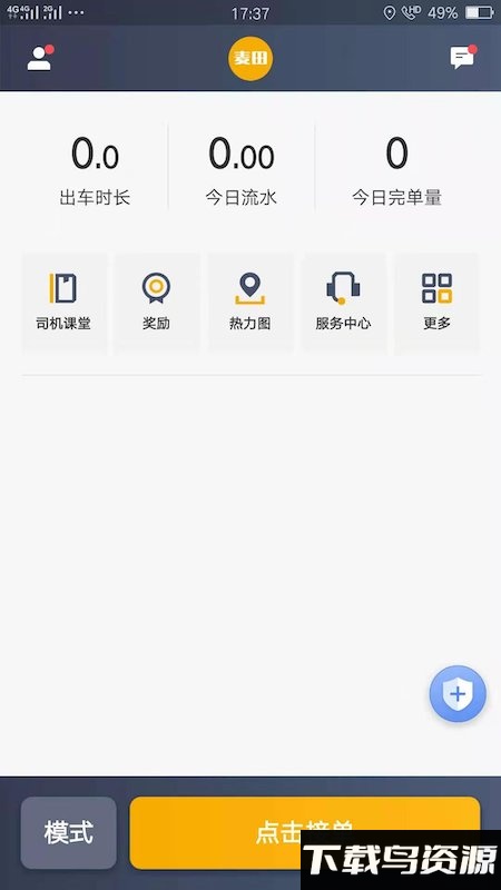 麦田出行车主端最新版本最新版截图1