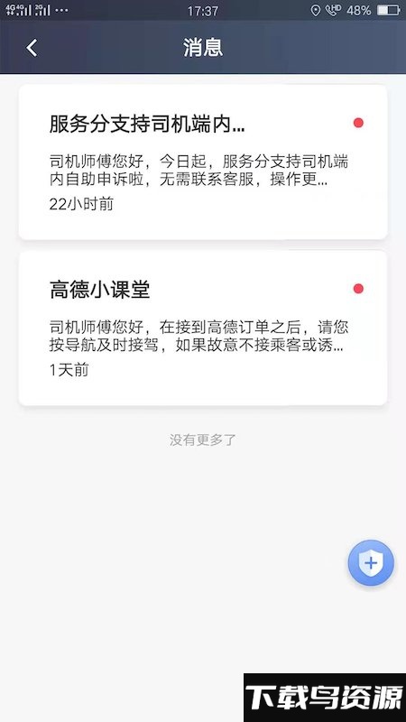 麦田出行车主端最新版本最新版截图2