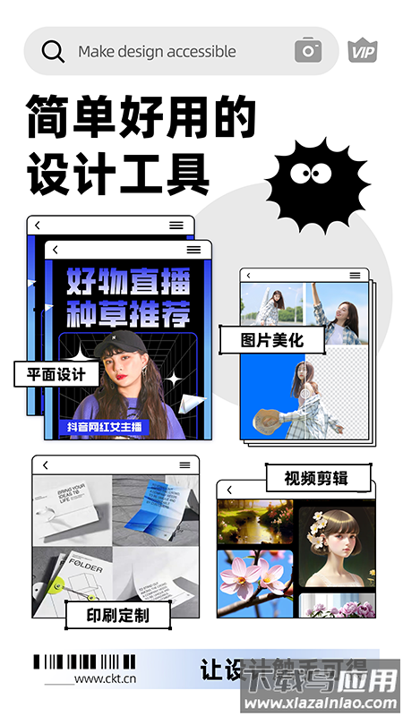 创客贴作图神器app(创客贴设计)