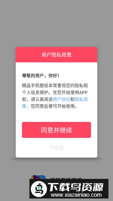 精品手机壁纸app官方最新版截图1