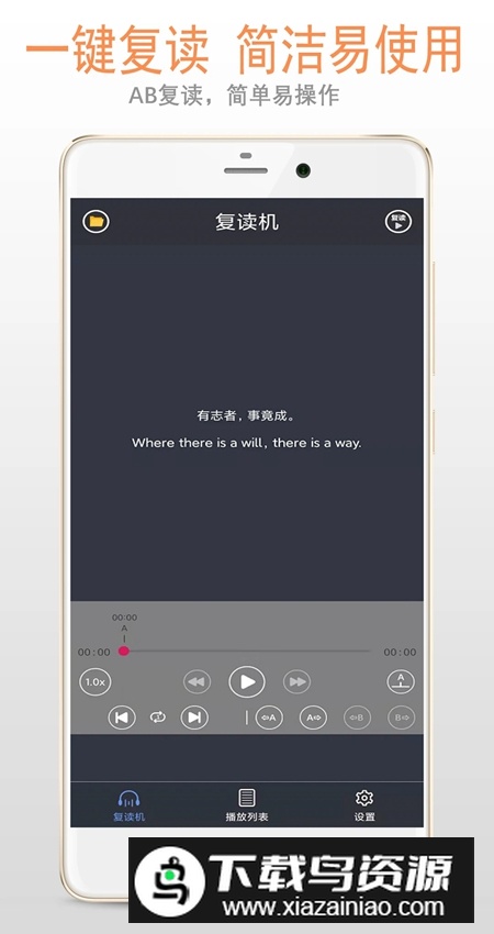 精品复读机app官方版最新版截图1