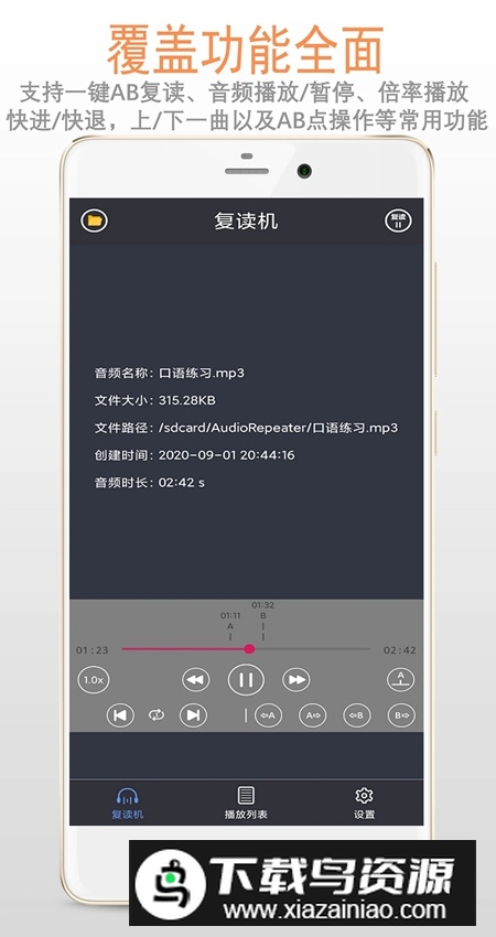 精品复读机app官方版最新版截图2