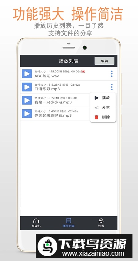 精品复读机app官方版最新版截图3