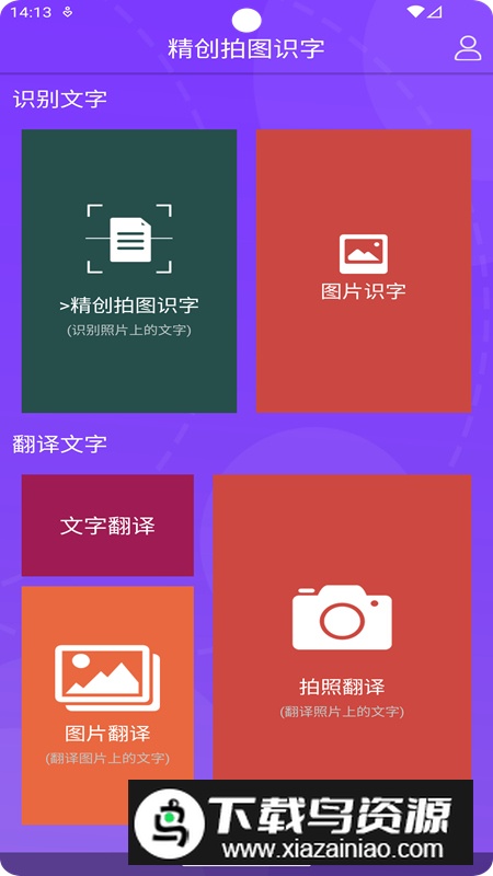 精创拍图识字app安卓版最新版截图3