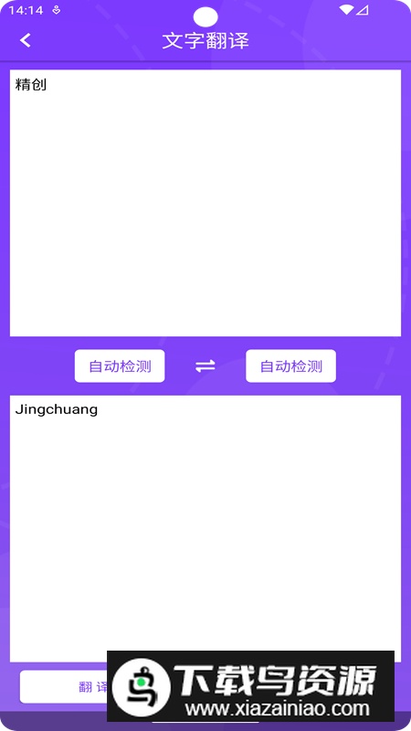 精创拍图识字app安卓版最新版截图4