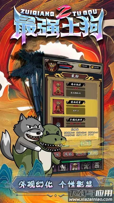 最强土狗2手机版最新版截图1