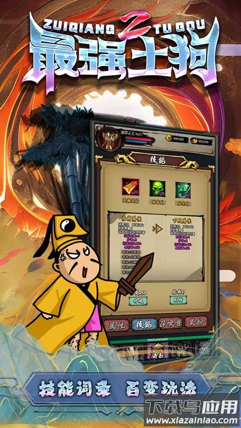 最强土狗2手机版最新版截图2