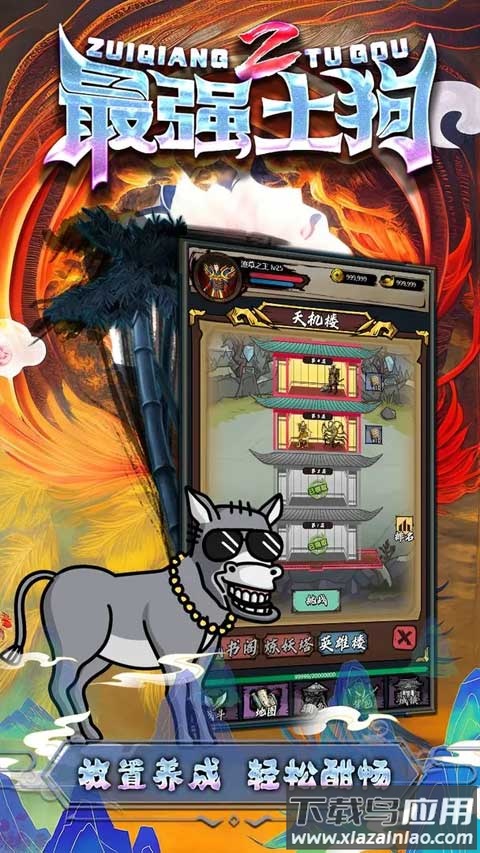 最强土狗2手机版最新版截图3