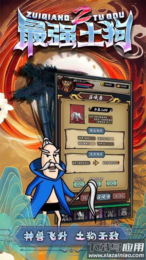 最强土狗2手机版最新版截图4