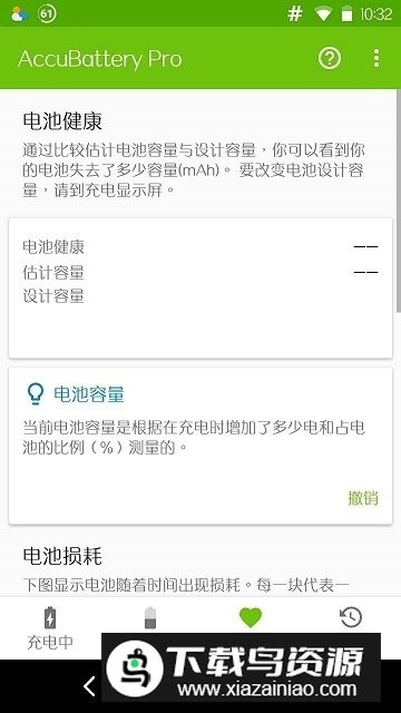 精准电量AccuBattery汉化版截图2