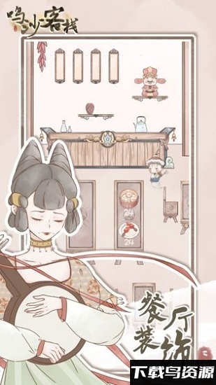 鸣沙客栈破解版无限金币最新版截图2