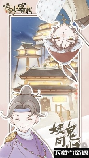 鸣沙客栈破解版无限金币最新版截图3