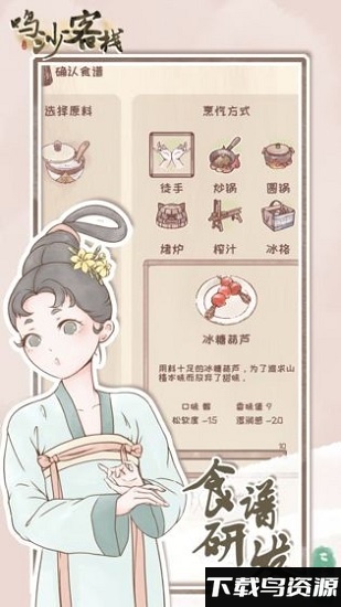 鸣沙客栈破解版无限金币最新版截图4