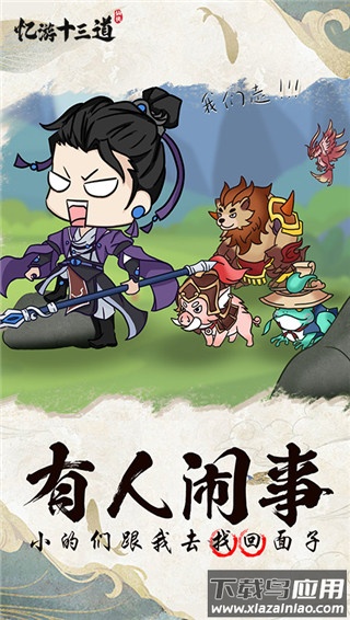 忆游十三道买断版最新版截图5