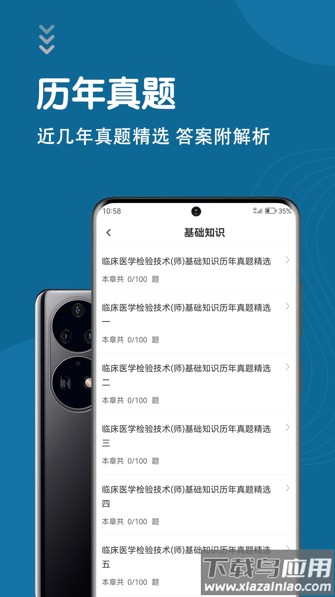 临床医学检验技术士智题库app最新版截图1