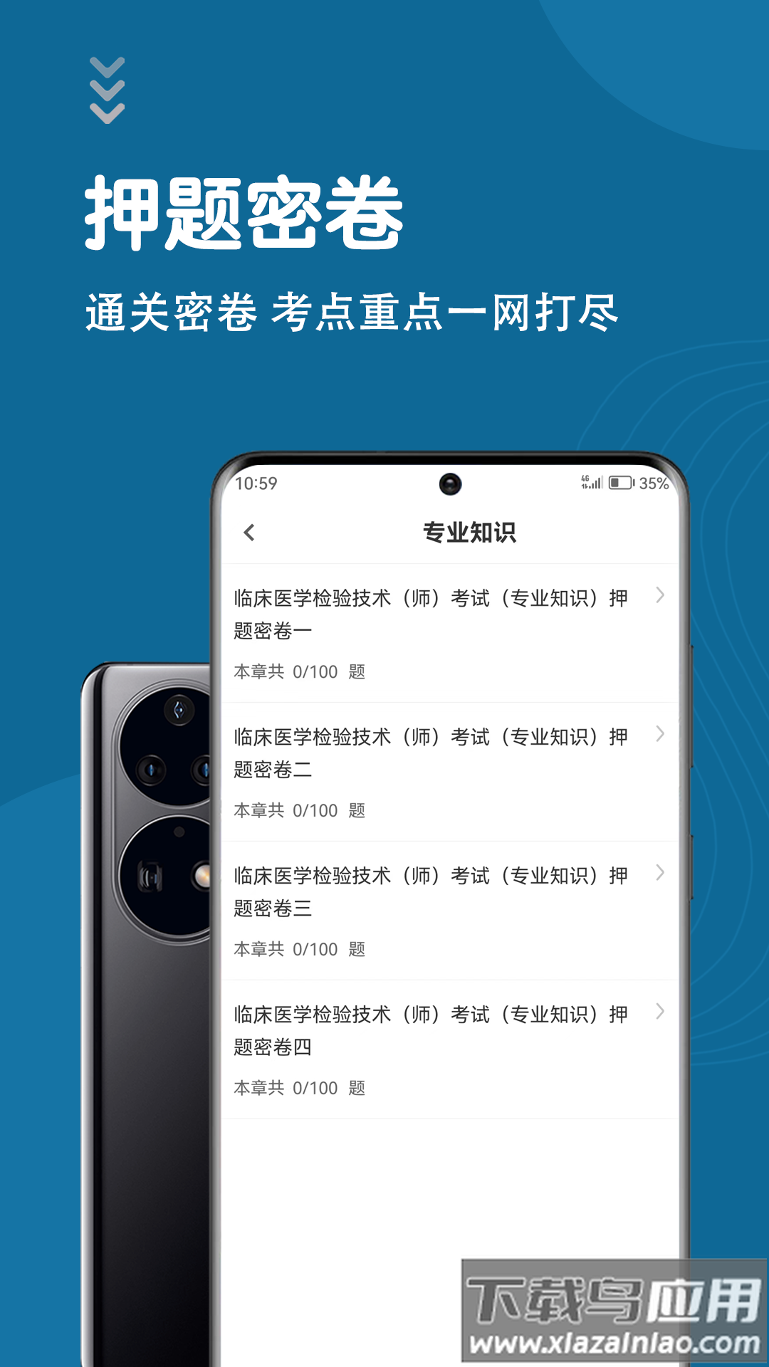 临床医学检验技术士智题库app最新版截图2