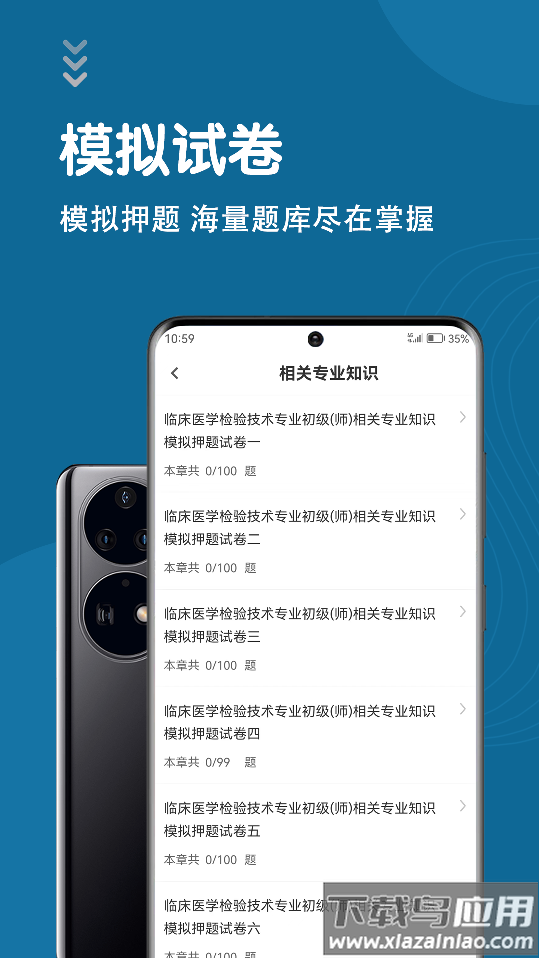 临床医学检验技术士智题库app最新版截图3