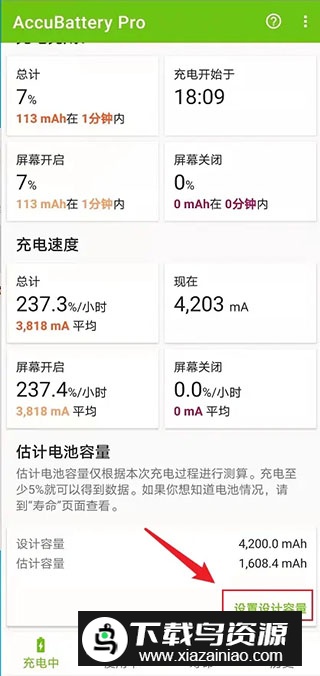 精准电量accubattery专业版破解版