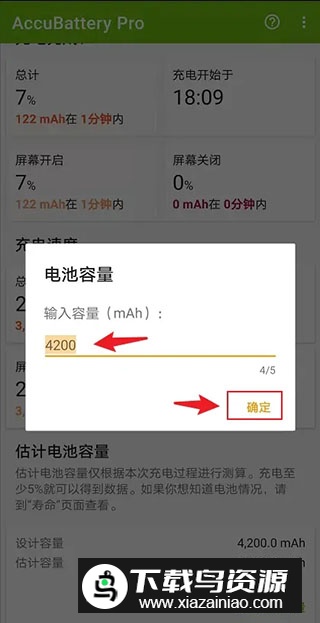 精准电量accubattery专业版破解版