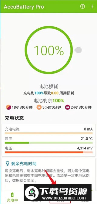 精准电量accubattery专业版破解版