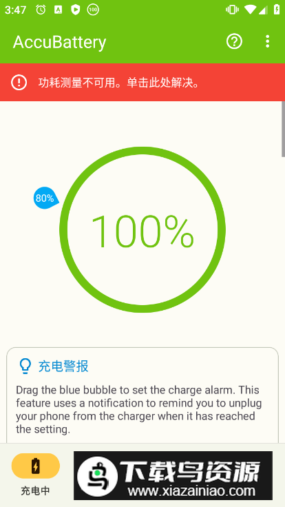 精准电量accubattery专业版破解版截图1