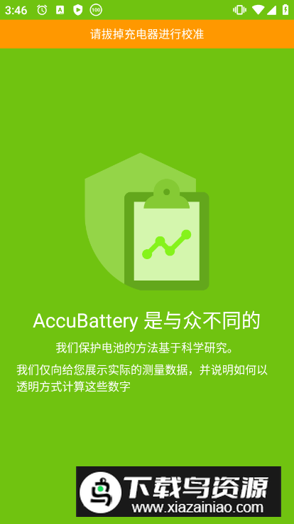 精准电量accubattery专业版破解版截图4