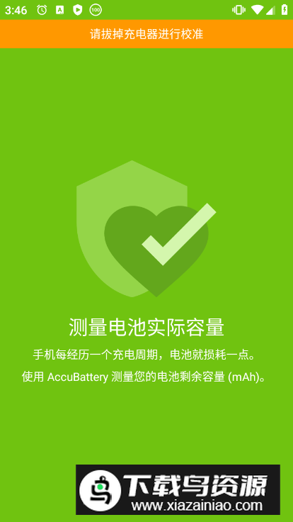 精准电量accubattery专业版破解版截图5