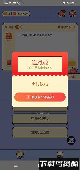 超级题王手游截图2