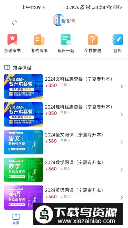 精准点课app官方版最新版截图1